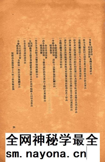 鄞县治虫年报1929.pdf电子版_浙江省志插图4
