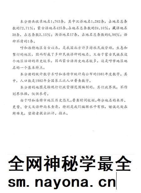 -呼和浩特市.pdf电子版_内蒙古志插图3 -呼和浩特市.pdf电子版_内蒙古志插图3