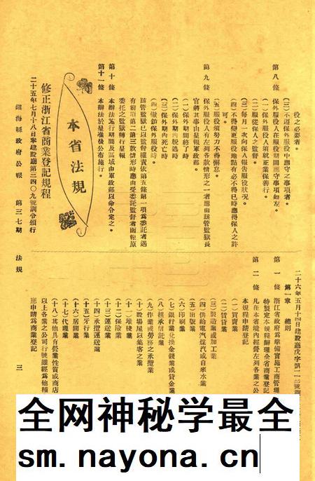 镇海县政府公报 [镇海县政府秘书室 编]-037期.pdf电子版_浙江省志插图2