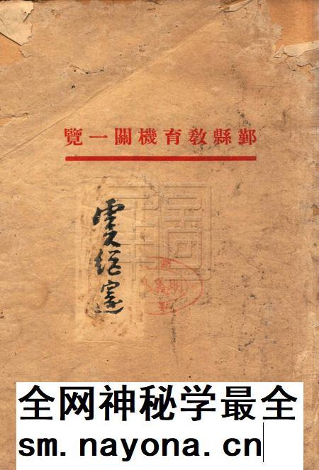 鄞县教育机关一览 [鄞县县教育局 编]1935.9.pdf电子版_浙江省志插图