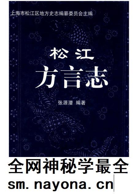 2003-松江方言志.pdf电子版_上海市志插图