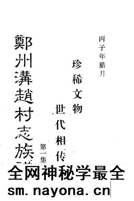 Zhengzhou Gouzhao Village Genealogy: Volume One original course image 2