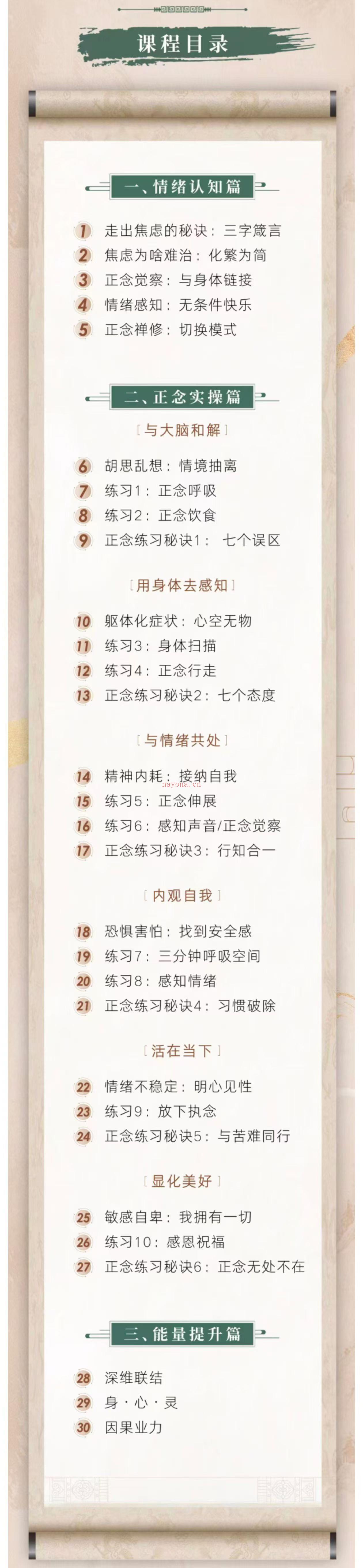 【疗愈课程】60天迎新生——情绪塑造六步法