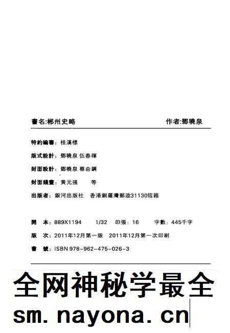 郴州史略.pdf电子版_湖南省志插图5
