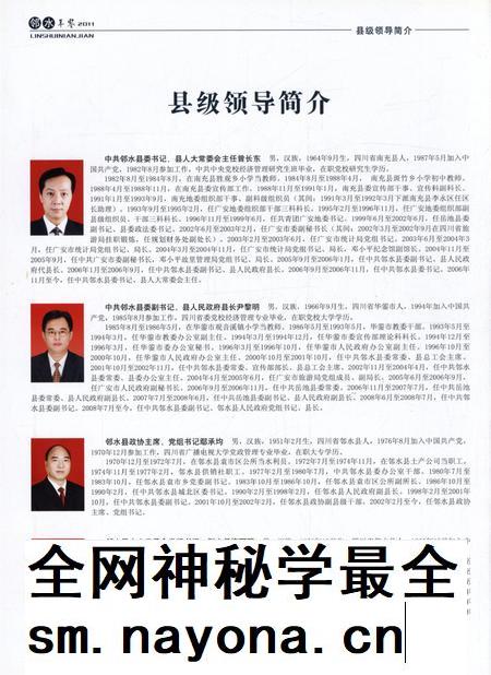 邻水年鉴（2011）.pdf电子版_四川省志插图5