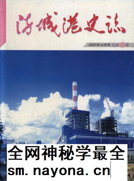 防城港史志.2007.12;15期.pdf电子版_广西壮族自治区志插图