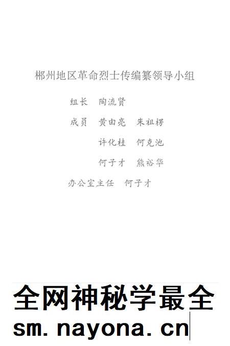 郴州英杰第三集.pdf电子版_湖南省志插图5 郴州英杰第三集.pdf电子版_湖南省志插图5