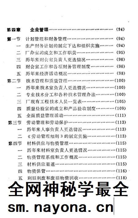 郑铁电务器材厂厂志 建厂-85.pdf电子版_河南省志插图5 郑铁电务器材厂厂志 建厂-85.pdf电子版_河南省志插图5