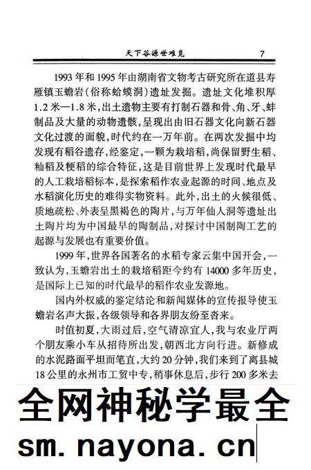 道县文史第五辑.pdf电子版_湖南省志插图3