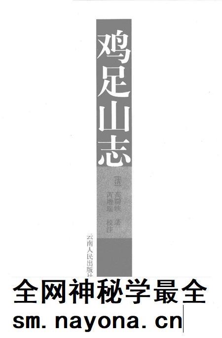 鸡足山志.pdf电子版_其他志插图1
