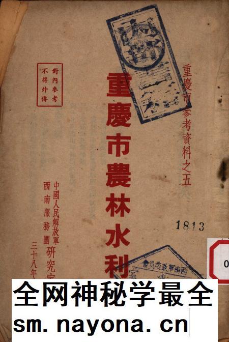 重庆市农林水利-1949.8.pdf电子版_重庆市志插图