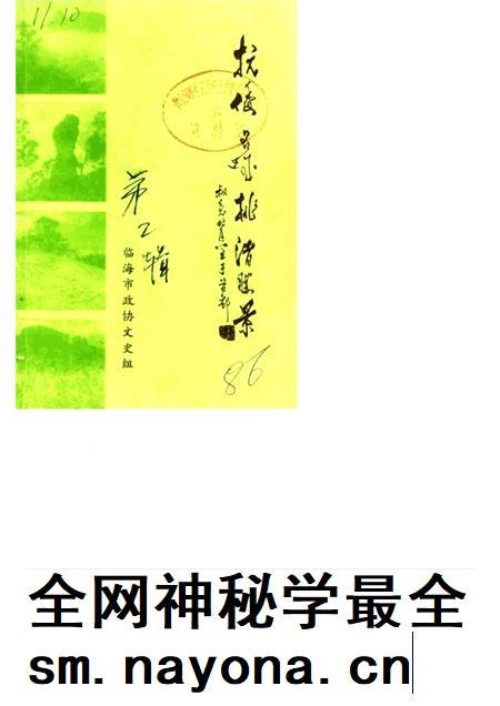 -临海文史资料 第2辑 抗倭名城桃渚胜景.pdf电子版_浙江省志插图 -临海文史资料 第2辑 抗倭名城桃渚胜景.pdf电子版_浙江省志插图