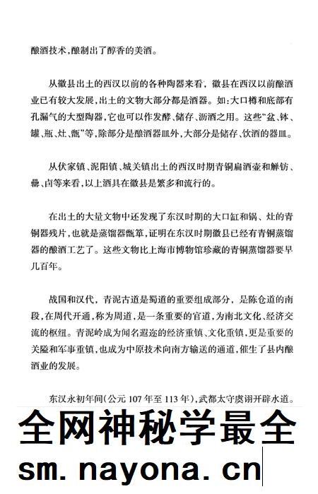金徽酒文史资料-第三集.pdf电子版_甘肃省志插图5
