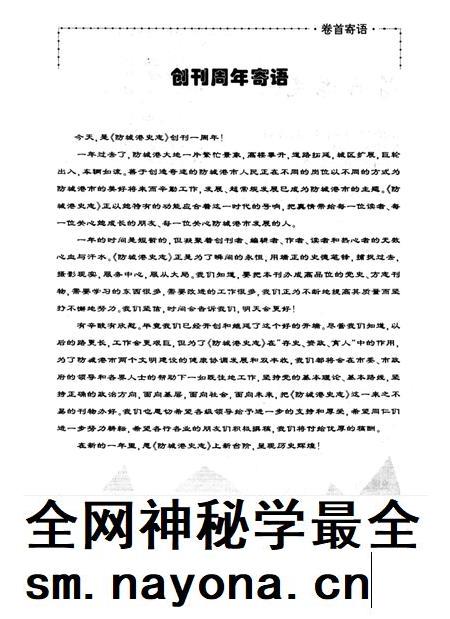 防城港史志.1996.2.pdf电子版_广西壮族自治区志插图2 防城港史志.1996.2.pdf电子版_广西壮族自治区志插图2