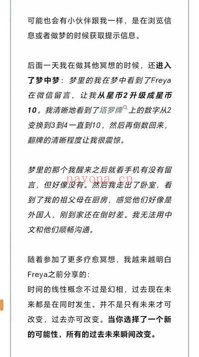 《新年元辰宫调理内在格局能量升级｜阿卡西光语冥想》视频课2集