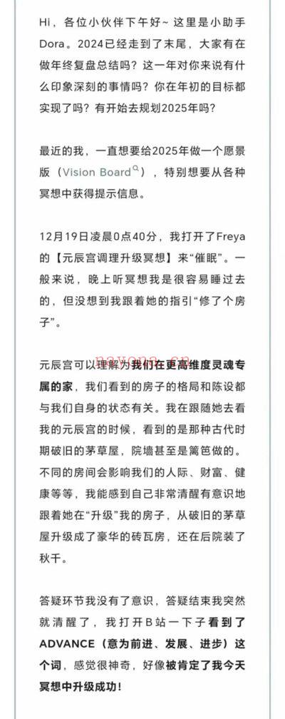 《新年元辰宫调理内在格局能量升级｜阿卡西光语冥想》视频课2集