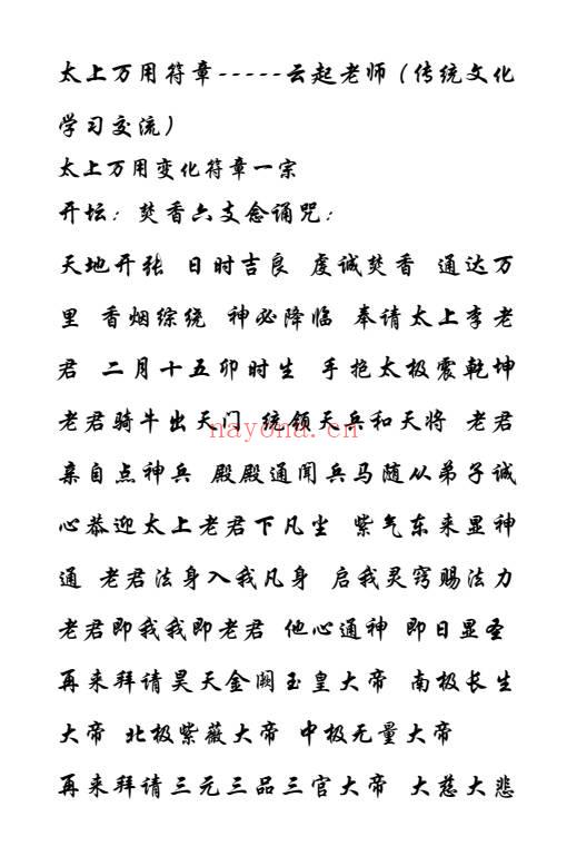 云起《太上万用变化符章》太上灵章 视频+课件