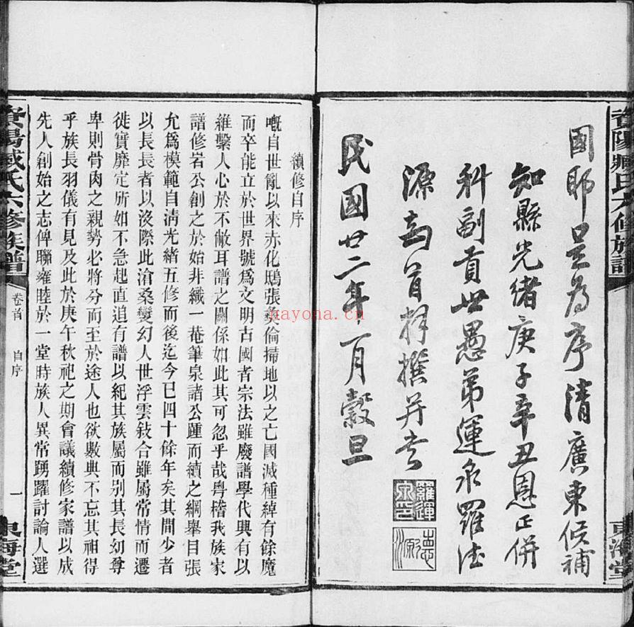 臧氏宗谱族谱(犹他州藏湖南省)共4册
