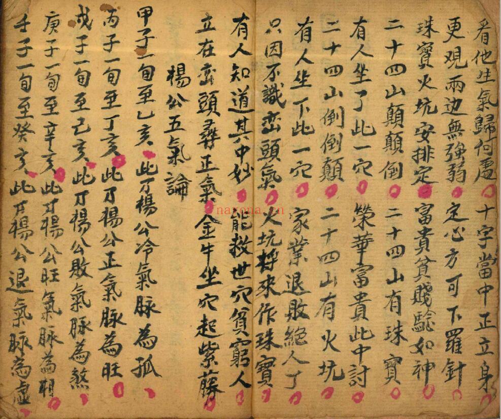 风水古籍《论新旧坟断》71页双页版 国学古籍 第3张-古籍汇典 风水古籍《论新旧坟断》71页双页版 国学古籍 第3张