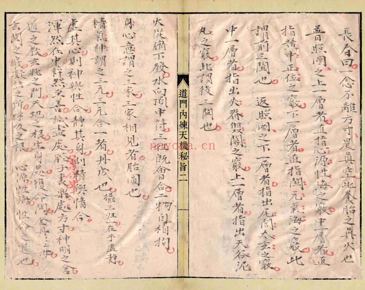 《道门内炼天机秘旨》58筒子页.PDF电子版