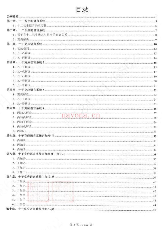 星月辰光《顶级分析决策学奇门遁甲密训精华运筹案例全集》时家奇门遁甲密训精华 156页 奇门三式 第1张-古籍汇典 星月辰光《顶级分析决策学奇门遁甲密训精华运筹案例全集》时家奇门遁甲密训精华 156页 奇门三式 第1张