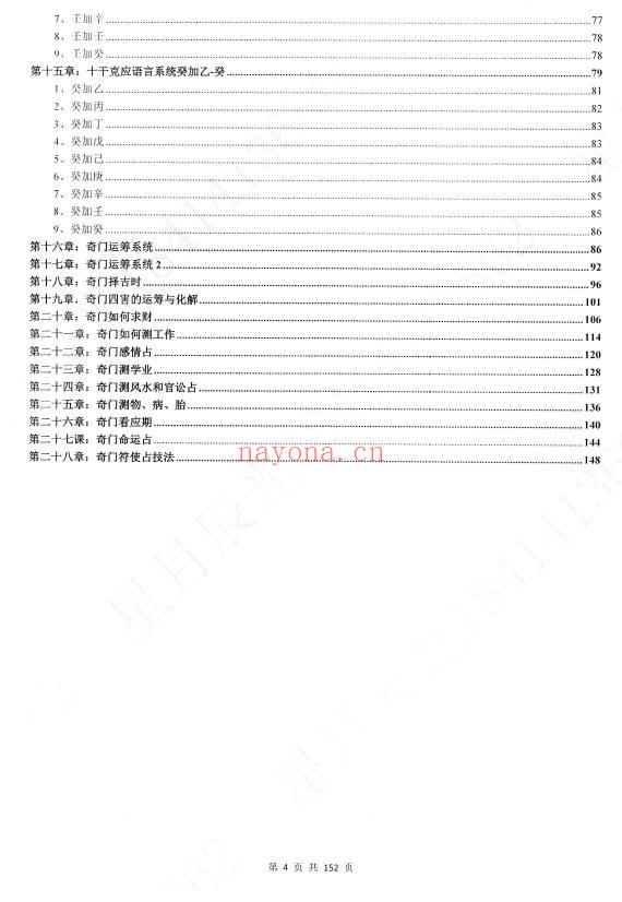 星月辰光《顶级分析决策学奇门遁甲密训精华运筹案例全集》时家奇门遁甲密训精华 156页 奇门三式 第3张-古籍汇典 星月辰光《顶级分析决策学奇门遁甲密训精华运筹案例全集》时家奇门遁甲密训精华 156页 奇门三式 第3张