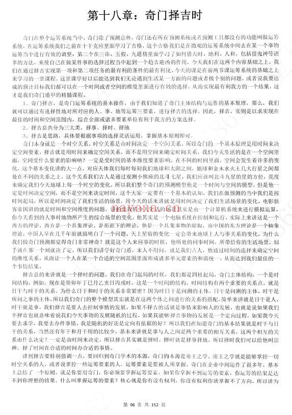 星月辰光《顶级分析决策学奇门遁甲密训精华运筹案例全集》时家奇门遁甲密训精华 156页 奇门三式 第6张-古籍汇典 星月辰光《顶级分析决策学奇门遁甲密训精华运筹案例全集》时家奇门遁甲密训精华 156页 奇门三式 第6张
