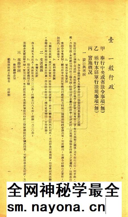 鄞县县政府工作报告 [鄞县县政府 编印]-1946下半年度.pdf电子版_浙江省志插图4