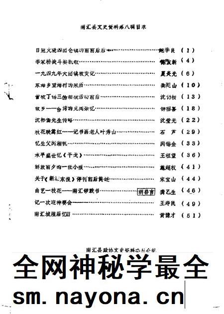 -南汇县文史资料选辑 第8辑.pdf电子版_上海市志插图1 -南汇县文史资料选辑 第8辑.pdf电子版_上海市志插图1