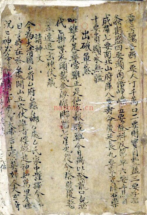 风水古籍《杨公真秘诀》46页双页版（有破损残缺） 国学古籍 第1张