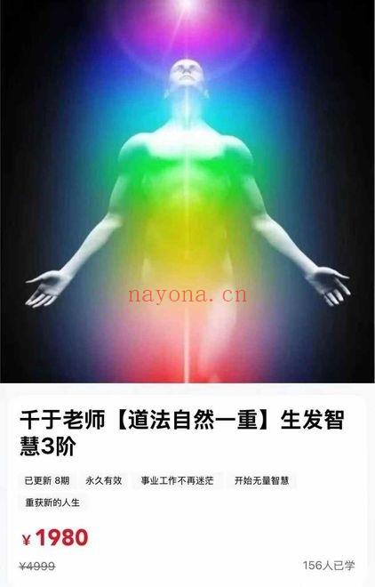 千于老师【道法自然一重+道法自然二重】2套视频课