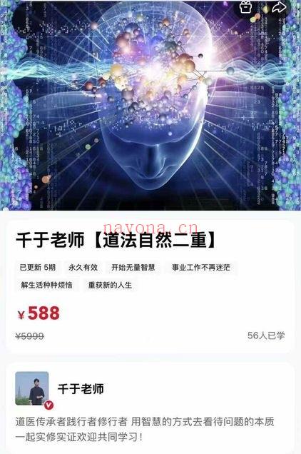 千于老师【道法自然一重+道法自然二重】2套视频课