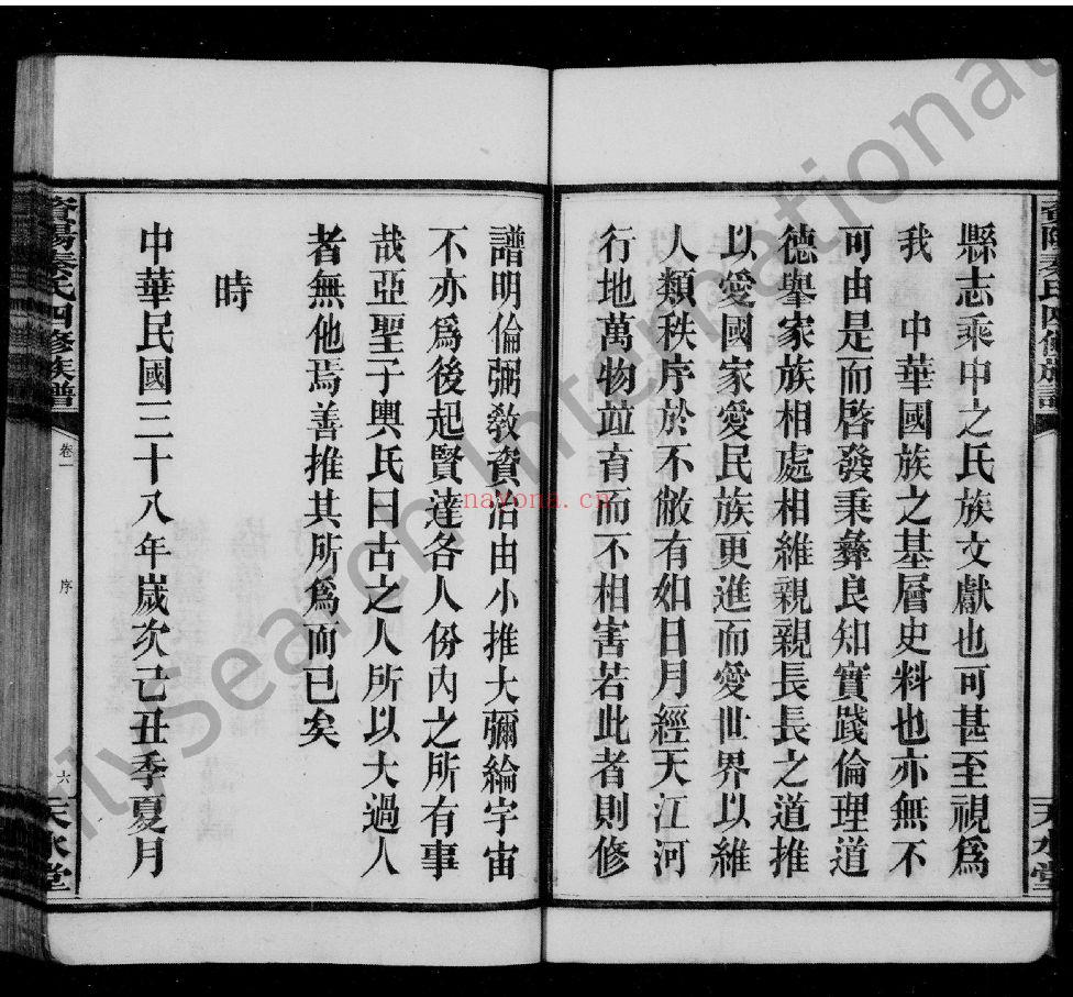 秦氏宗谱族谱（犹他州藏湖南省）共16册