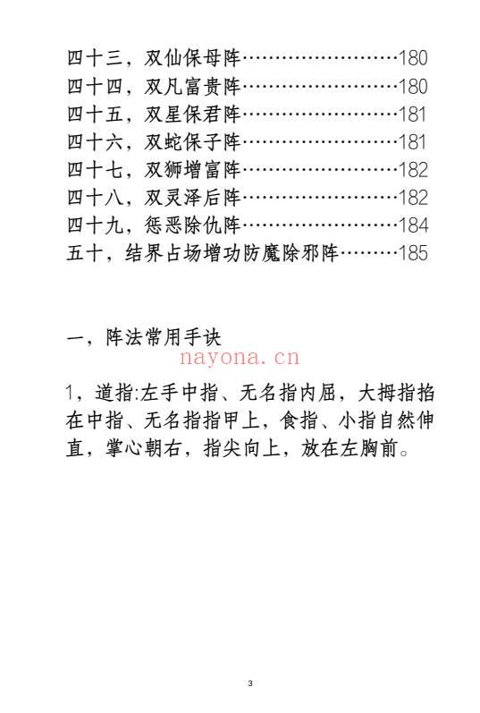 《阴阳风水阵法》188页.PDF电子版
