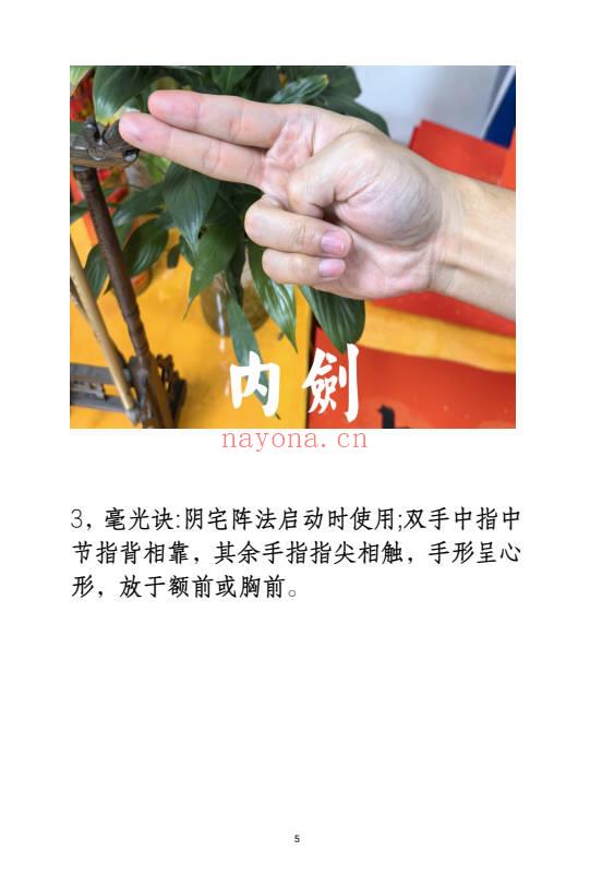 《阴阳风水阵法》188页.PDF电子版