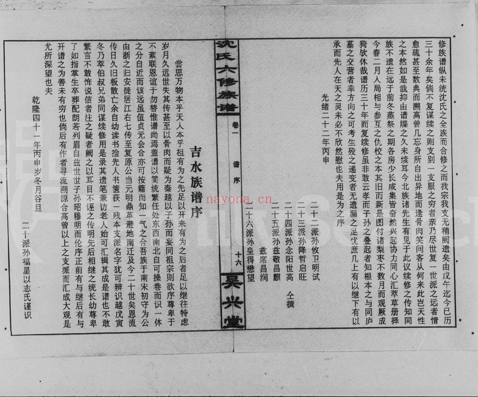 沈氏宗谱族谱（犹他州藏湖南省）共77册