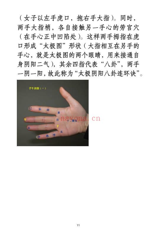 《阴阳风水阵法》188页.PDF电子版