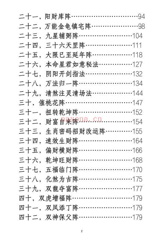 《阴阳风水阵法》188页.PDF电子版
