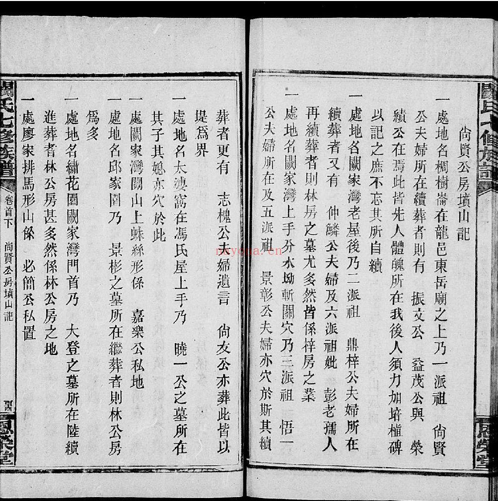 阙氏宗谱族谱（犹他州藏湖南省）共4册