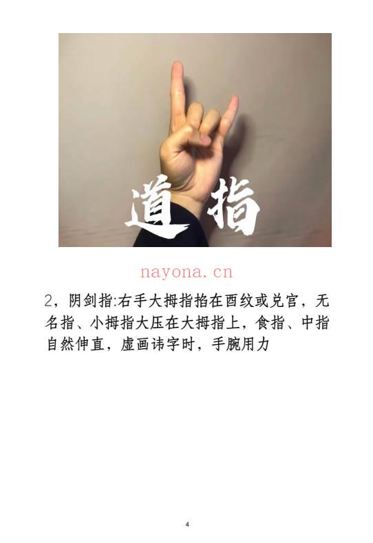 《阴阳风水阵法》188页.PDF电子版