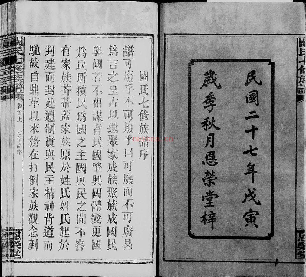 阙氏宗谱族谱（犹他州藏湖南省）共4册