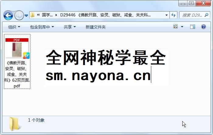 《佛教开路、安灵、破狱、戒食、关夫科》62双页面 道法符咒 第1张-国学资源网 《佛教开路、安灵、破狱、戒食、关夫科》62双页面 道法符咒 第1张