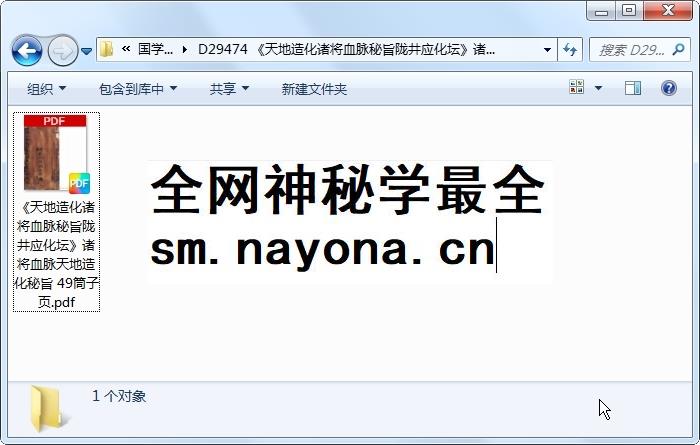 《天地造化诸将血脉秘旨陇井应化坛》诸将血脉天地造化秘旨 49筒子页 道法符咒 第1张-国学资源网 《天地造化诸将血脉秘旨陇井应化坛》诸将血脉天地造化秘旨 49筒子页 道法符咒 第1张