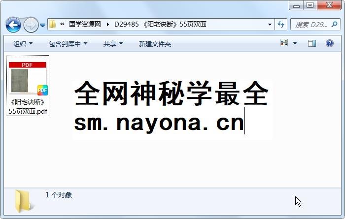 《阳宅诀断》55页双面 风水堪舆 第1张