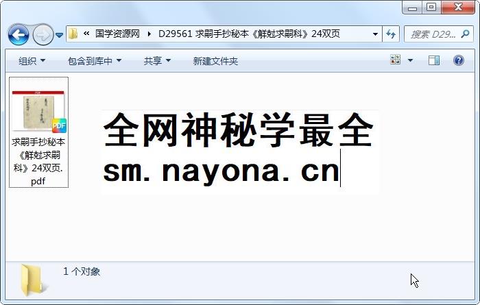 求嗣手抄秘本《觧尅求嗣科》24双页 风水堪舆 第1张-国学资源网 求嗣手抄秘本《觧尅求嗣科》24双页 风水堪舆 第1张