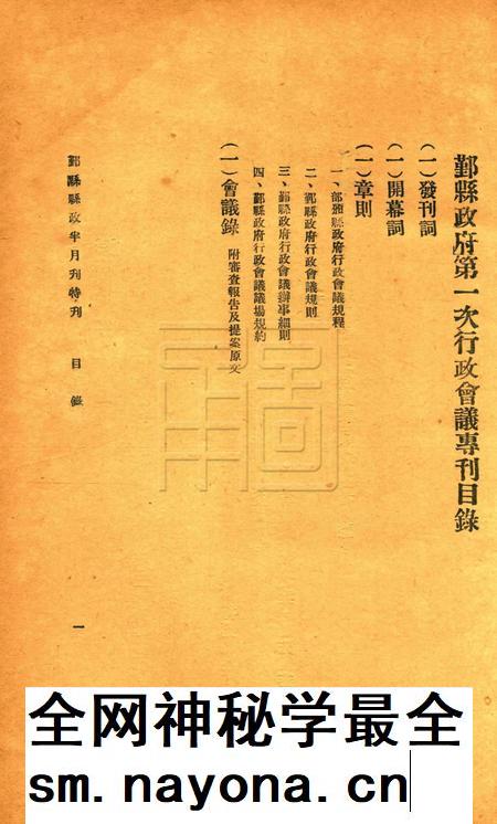 鄞县县政半月刊-特刊.pdf电子版_浙江省志插图1