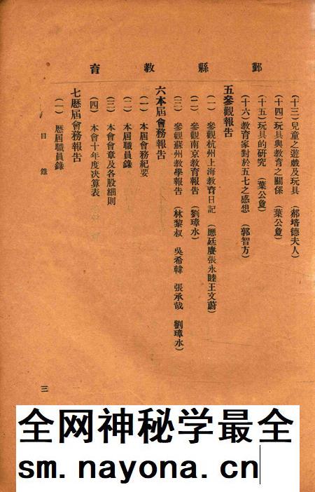 鄞县教育 [鄞县教育会 编撰]-1922.10.pdf电子版_浙江省志插图3