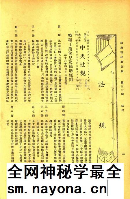 镇海县政府公报 [镇海县政府秘书室 编]-033期.pdf电子版_浙江省志插图1