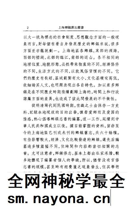(清)月浦志(民国)月浦里志(清)杨行志 (民国)杨行乡志.pdf电子版_上海市志插图5 (清)月浦志(民国)月浦里志(清)杨行志 (民国)杨行乡志.pdf电子版_上海市志插图5