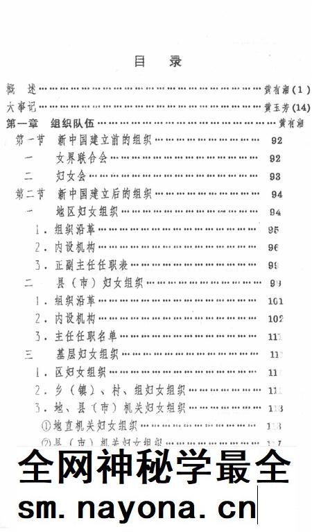 零陵地区妇女志(送评稿).pdf电子版_湖南省志插图2 零陵地区妇女志(送评稿).pdf电子版_湖南省志插图2